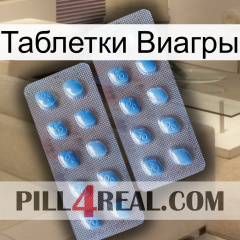 Таблетки Виагры viagra4